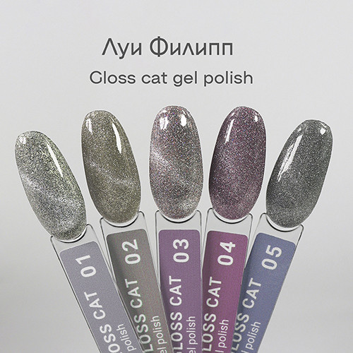 Луи Филипп Гель-лак Gloss Cat №02, 10 мл