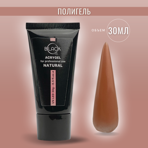 Акригель для наращивания ногтей Black Acrygel Natural, 30 мл