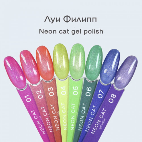 Луи Филипп Гель-лак Neon Cat №01, 10 мл