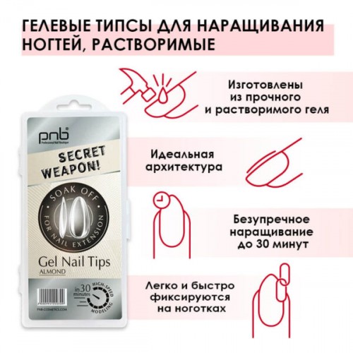 PNB Гелевые типсы для наращивания ногтей Миндаль, растворимые, 240 шт