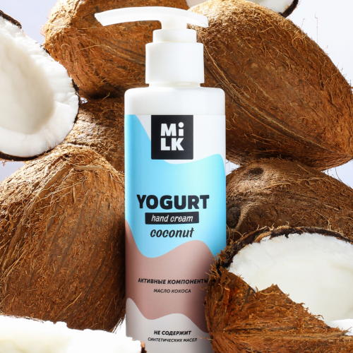 MiLK Йогурт для рук Coconut, 200 мл