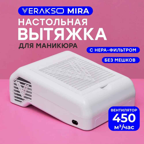 Маникюрная вытяжка Verakso Mira (настольная, 46 Вт. 400 м3/час, 66 Дб)