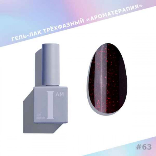 Цветной гель-лак для ногтей I AM №063 "Ароматерапия", 9 мл