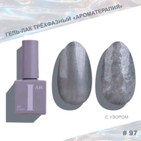 Цветной гель-лак для ногтей I AM №097 "Ароматерапия", 9 мл